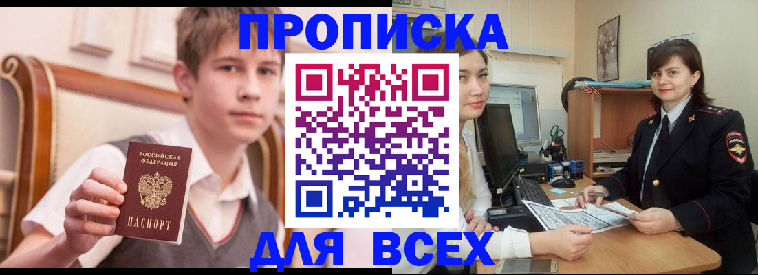 временная регистрация для школы в Зеленоградске