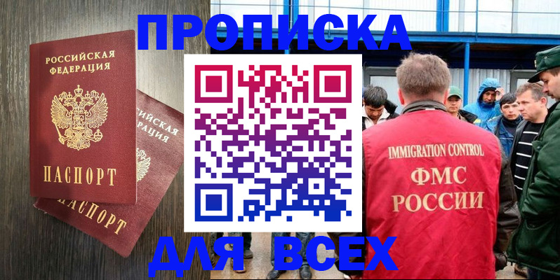 временная регистрация купить в Зеленоградске