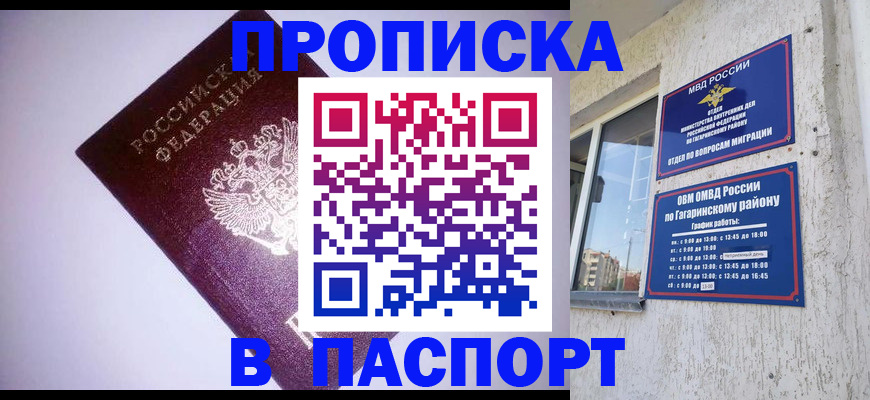 прописка ребенка в Зеленоградске