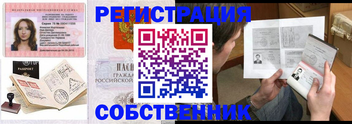 временная регистрация купить в Зеленоградске